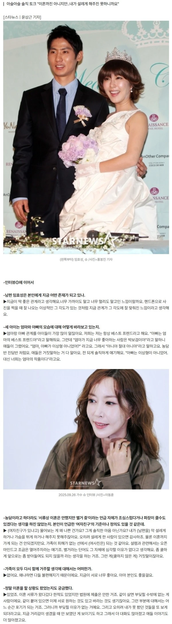 슈 "주말부부 ♥임효성과 합가 없다..여친에 설레길 바라죠"[인터뷰②]