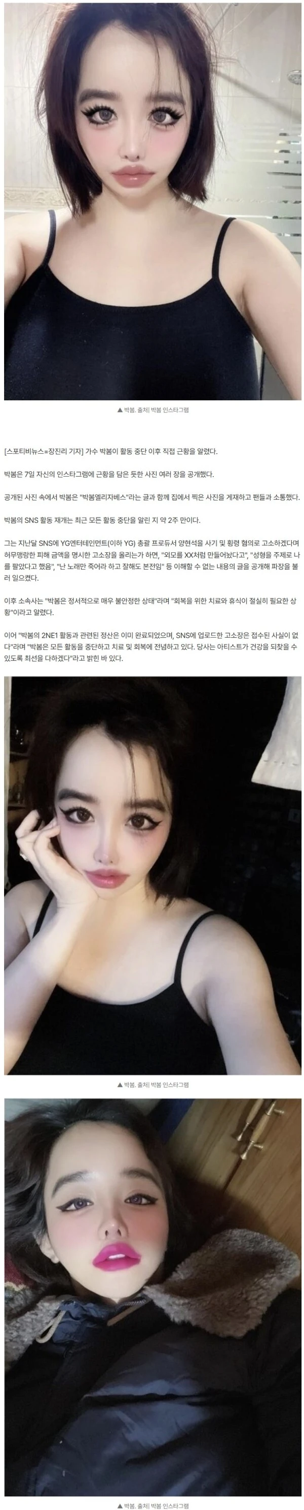 '치료 절실' 박봄, 활동 중단 2주만에 새 이름으로 근황 "박봄엘리자베스"