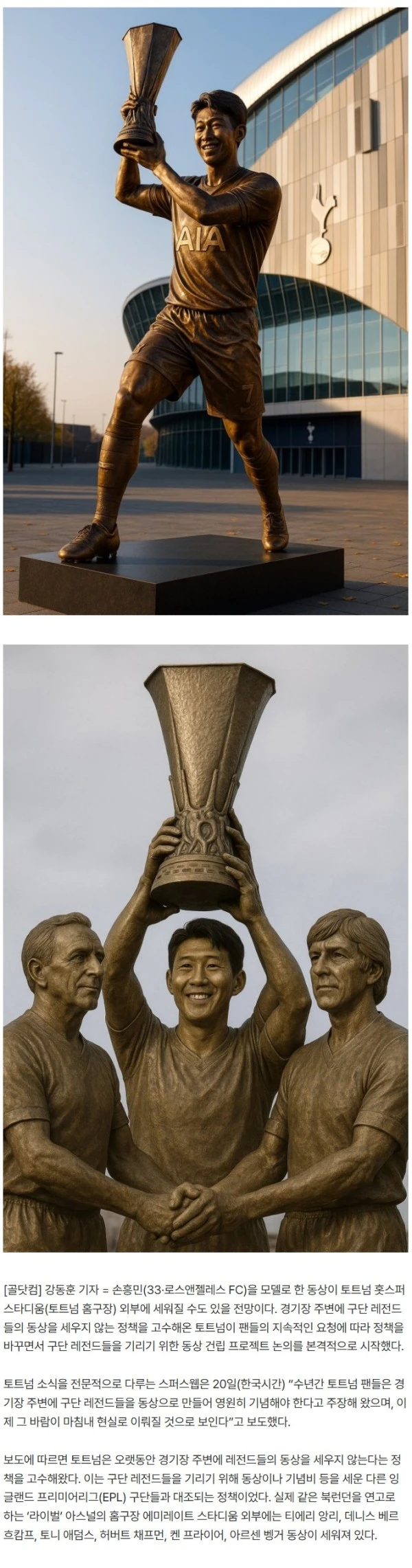 토트넘 ‘오피셜’ 공식발표 나왔다, 韓 축구 역대급 소식…구단 레전드 동상 건립 논의 본격화→손흥민 동상 주인공 유력 후보