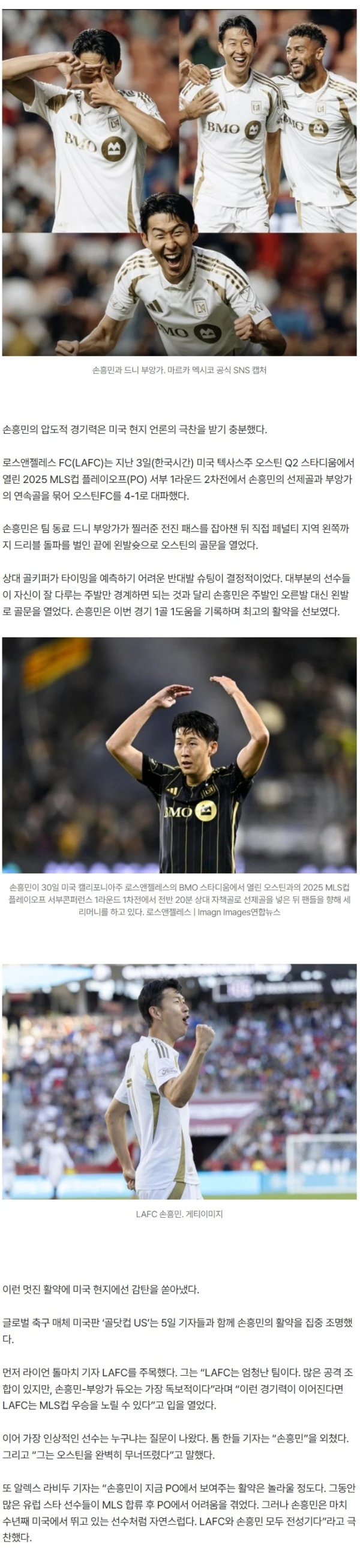 美 집중 조명! “손흥민 너무 독보적”···미국 현지 언론 “LAFC 지금 분위기면 MLS컵 우승도 가능” 극찬