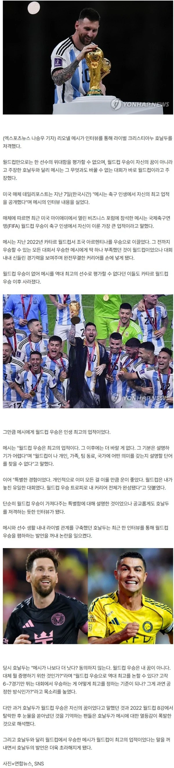 "월드컵 우승 내 꿈 아냐" 황당 발언 호날두, 메시에게 제대로 저격 당했다…"내 최고 업적, 더 바랄 게 없어"