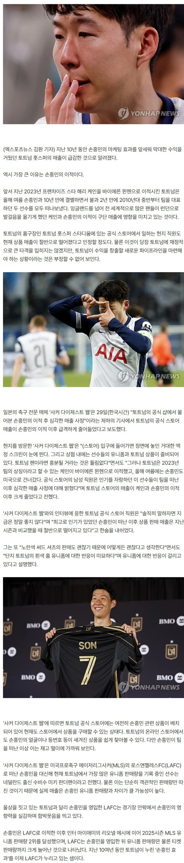 손흥민 떠나고 정리해고 나올 판…매출 절반 '뚝'→토트넘 피눈물 흘린다 "솔직히 지금 너무 좋지 않아"