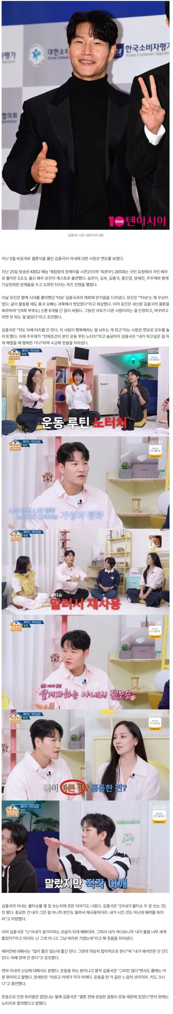 [종합] 김종국, ♥연하 아내 신상 밝혔다…"마르고 직각 어깨, 설거지하는 뒷모습 예뻐" ('옥문아')