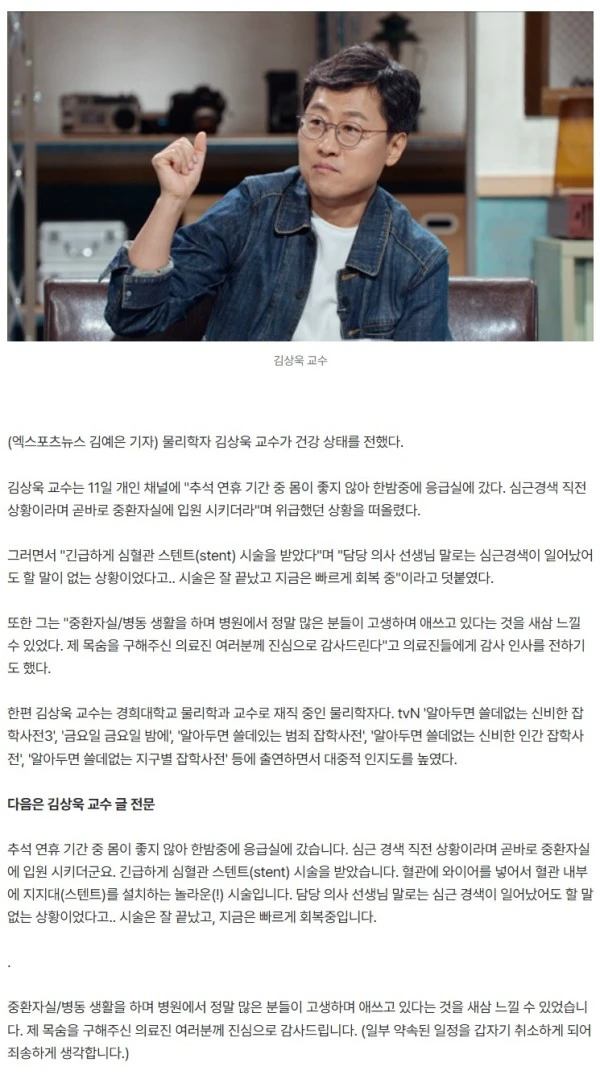 '알쓸신잡' 김상욱 교수, 긴급 중환자실 입원 "심근경색 직전 상황" [전문]