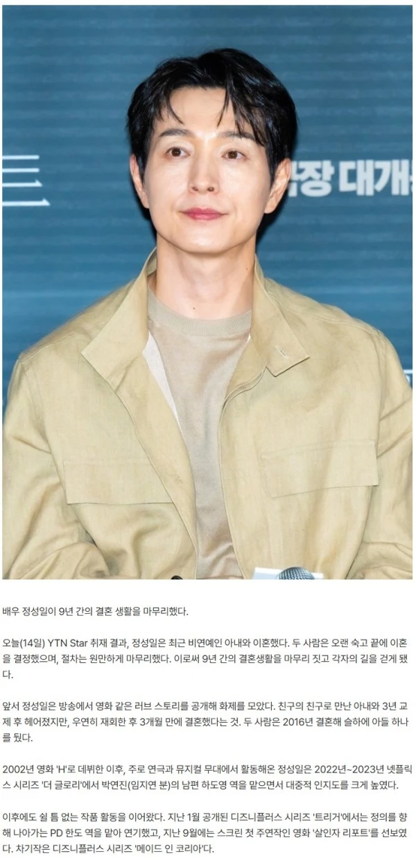 [단독] '더 글로리' 정성일, 결혼 9년 만에 이혼