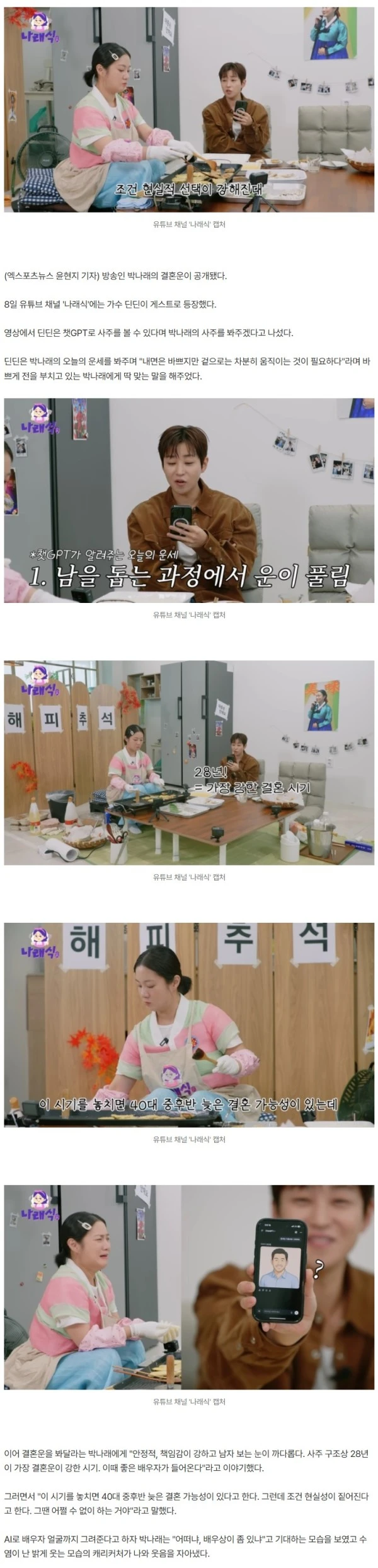 박나래, 예비 신랑 얼굴 공개 "3년 뒤 결혼, 놓치면 40대 중반" (나래식)