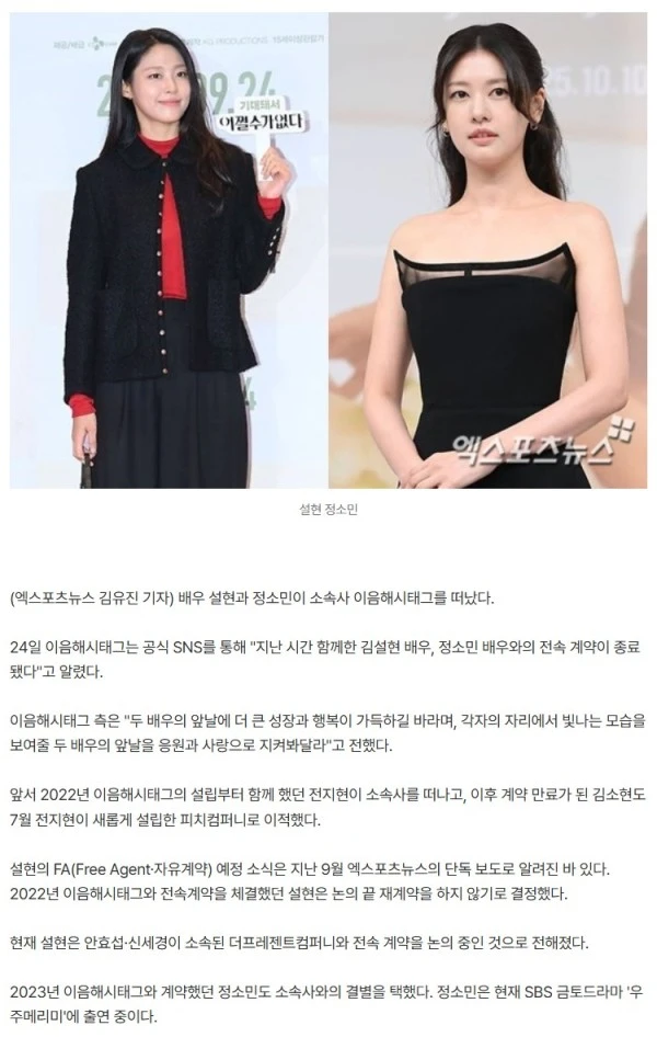 전지현·김소현 이어 설현·정소민도 떠났다…이음해시태그와 계약 종료 [공식]