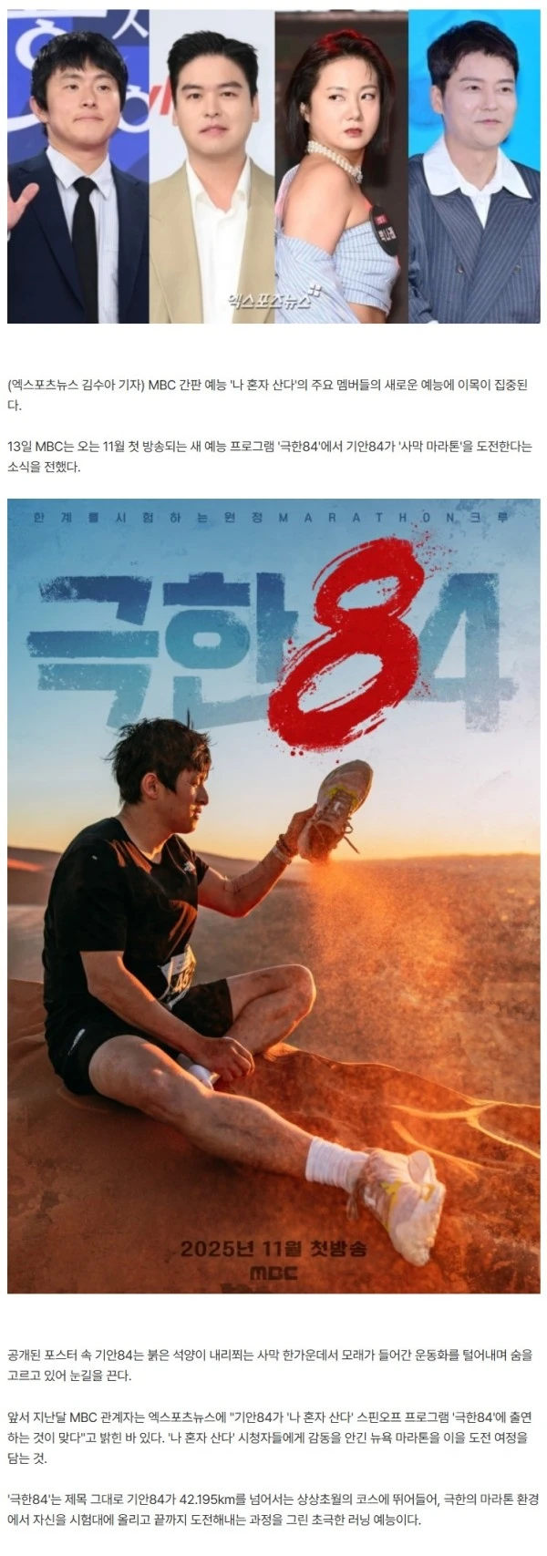 '나혼산' 파생 예능 줄줄이…'러너' 기안84→'하차' 이장우, '팜유 라인' 계속 보나 [엑's 이슈]