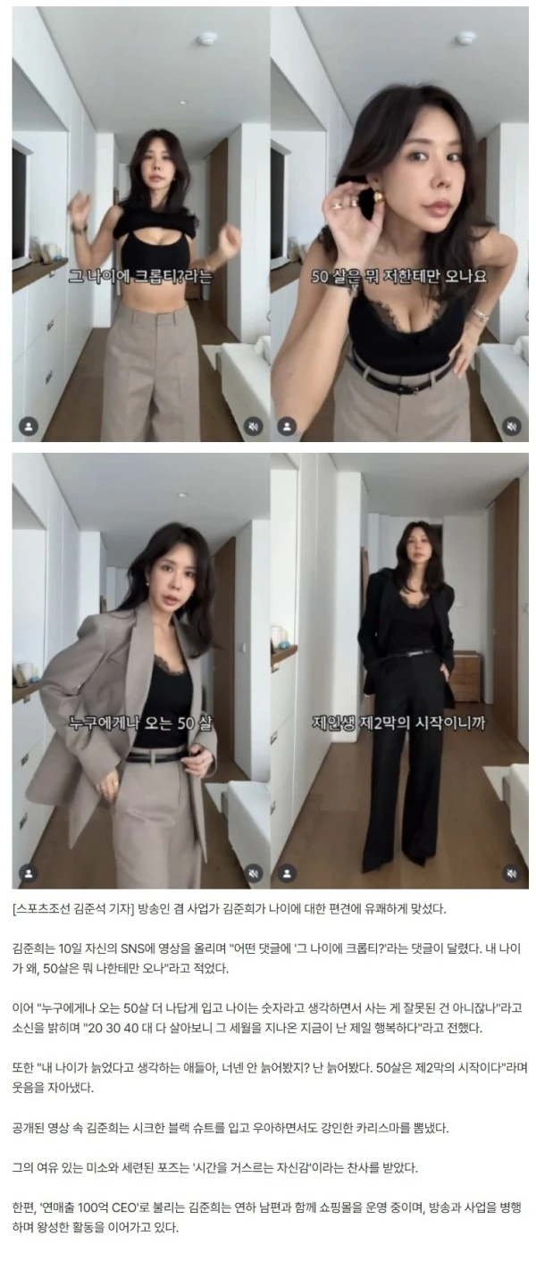 김준희, '그 나이에 크롭티' 지적에…"50살은 나한테만 오나" 발끈