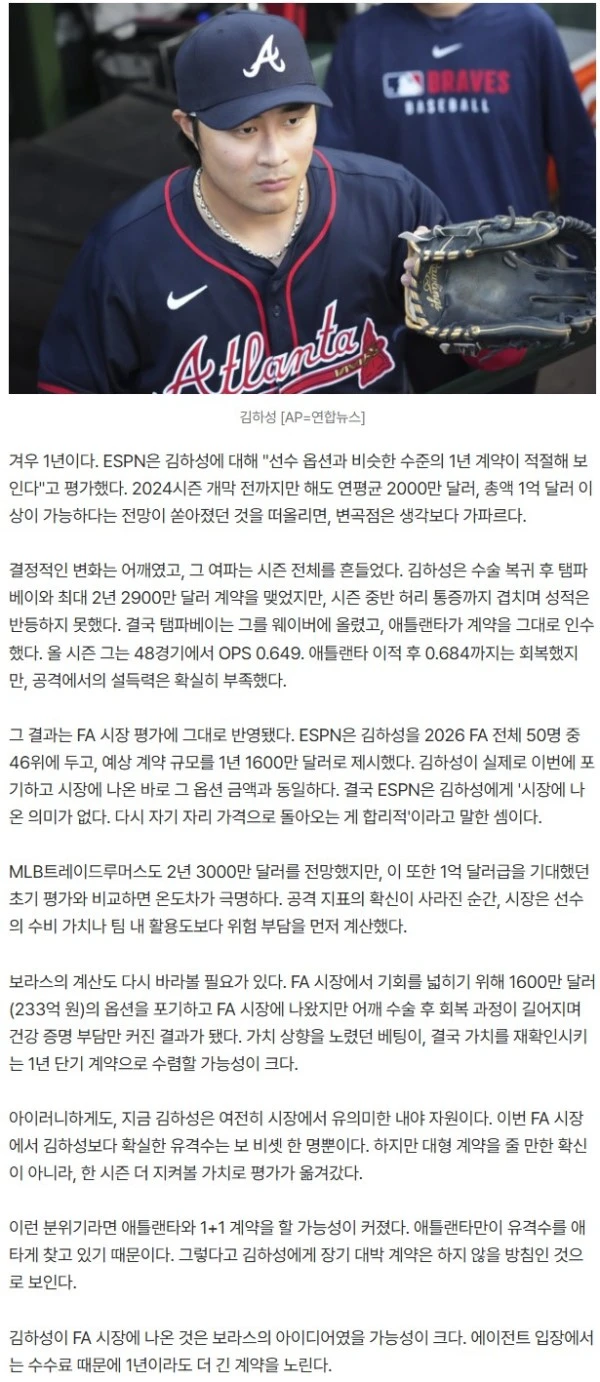 김하성 '춥다 추워' 애틀랜타와 1+1 계약이 최선? 233억원 포기하고 나와보니...보라스, 무슨 생각인가