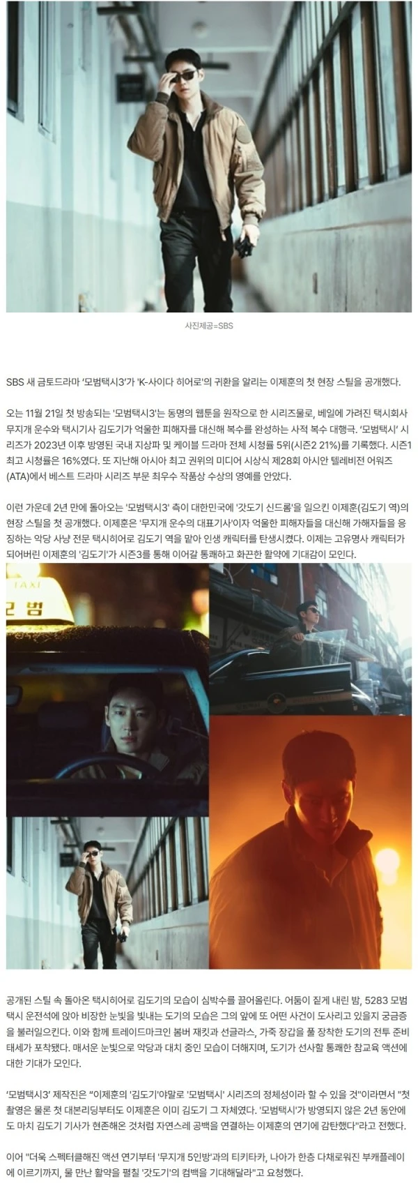 16.0%→21% 최고 시청률 찍더니…2년 만에 돌아온 흥행작, 스틸부터 찢었다 ('모범택시3')