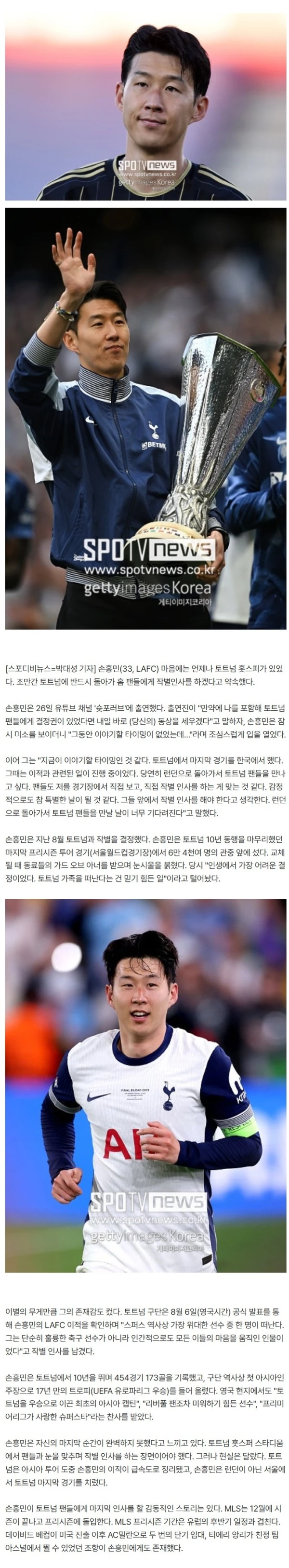 손흥민 "토트넘, 반드시 돌아가겠다" 공식발표→'오피셜'급 약속 발표