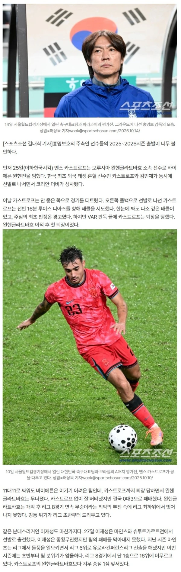 홍명보호 초비상, 월드컵 영웅+대한민국 간판 10번+한국 최초 혼혈 최악 사태...모두 강등 최대 위기
