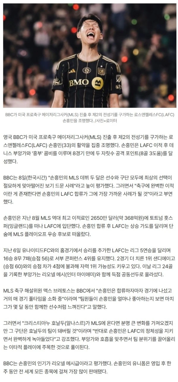 "호날두 팀 돼버릴 것"… '메시급' 손흥민 클래스 다른 이유