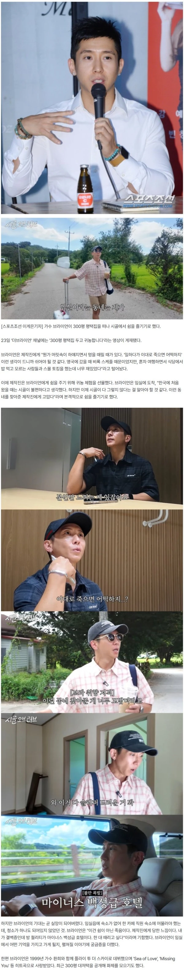 브라이언, 결국 '관리 지옥' 300평 대저택 떠났다 "시골로 귀농"