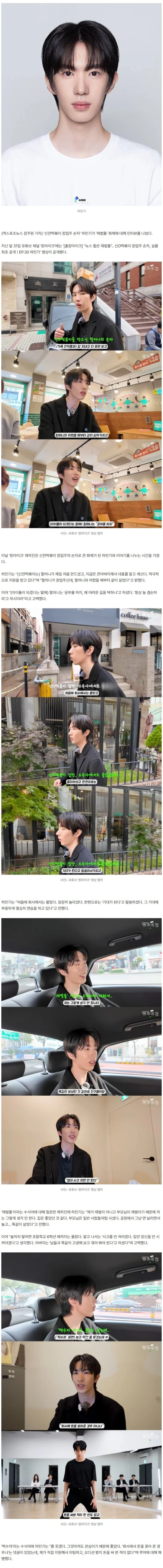 '신전떡볶이 손자' 하민기, 소속사 투자 루머 해명…"회사, 집안 사정 몰라" (원마이크)