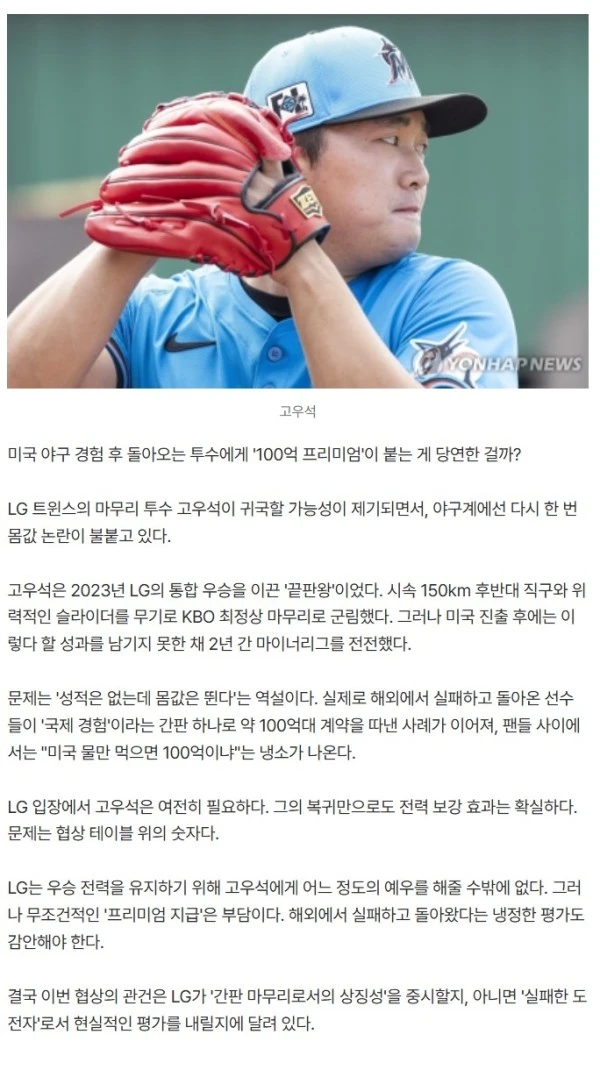 '미국 물만 먹으면 100억이래' LG, 고우석에 얼마 줘야 하나?