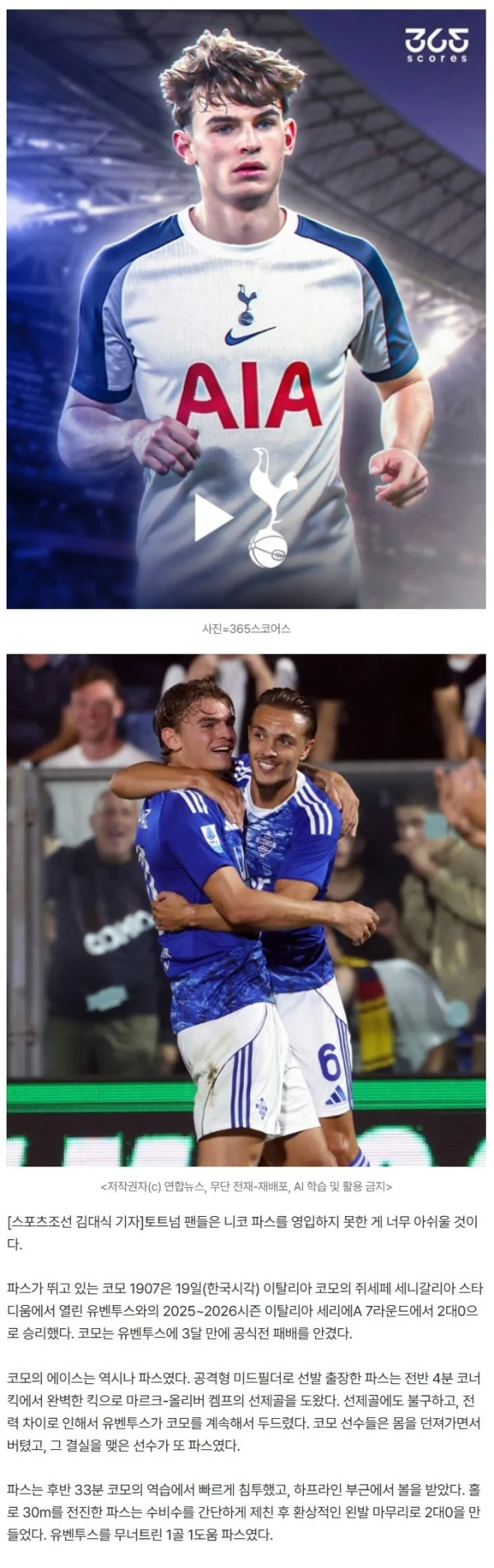 토트넘 땅 치고 후회, 손흥민 후계자는 너였어...1150억 역대 최고 이적료도 거절한 초특급 재능, 미친 활약→레알행 곧 HERE WE GO