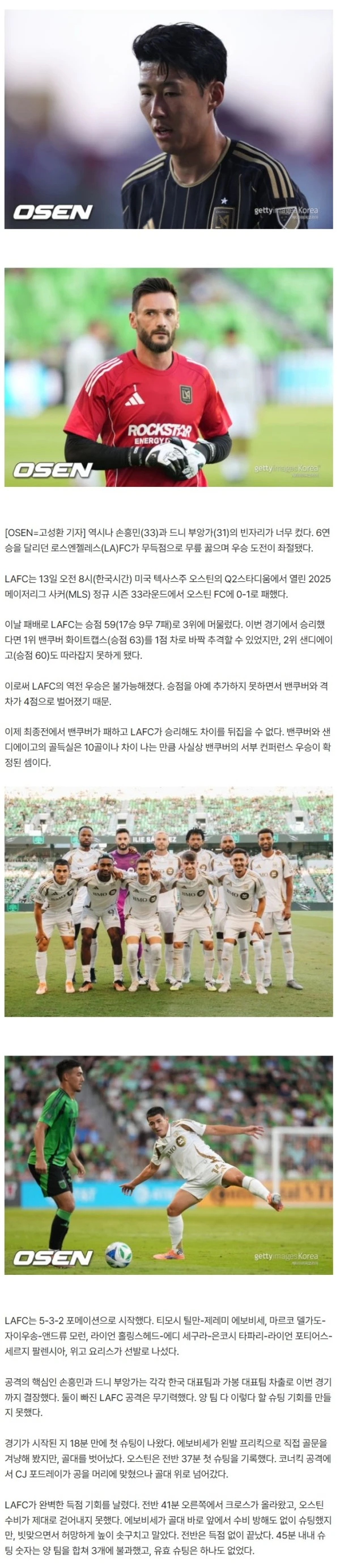 '미안해 쏘니' LAFC, 정규시즌 우승 실패 확정...손흥민 없이 오스틴에 0-1 패배→6연승 종료+그대로 3위