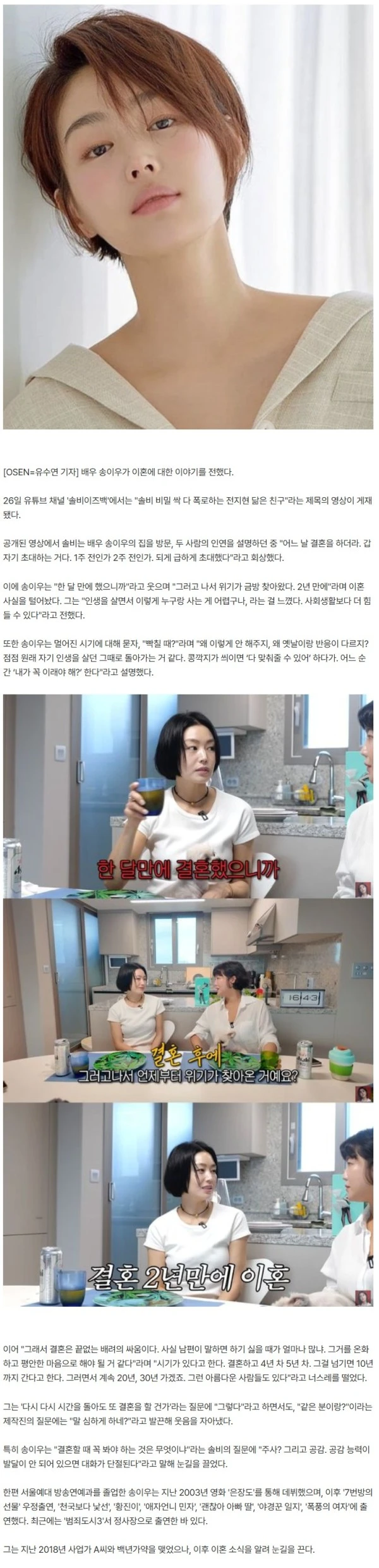 ‘범죄도시3’ 송이우, 사업가 남편과 2년 만에 이혼.."함께 사는 것 어려워"