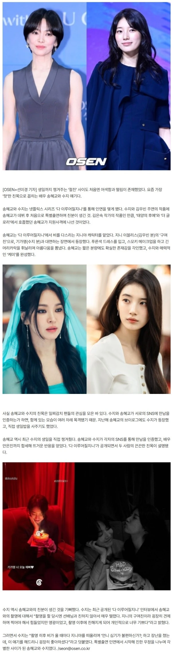 지♥송혜교, 드디어 밝혀진 친목 비밀.."견제하다가 절친 됐다"[핫피플]