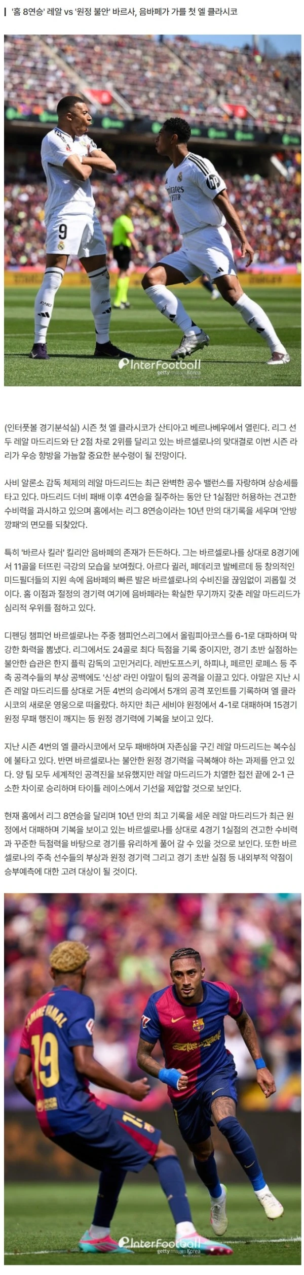 [승부예측] 10월27일(월) 00:15 라리가 10R 레알 마드리드 vs 바르셀로나 스코어 예측