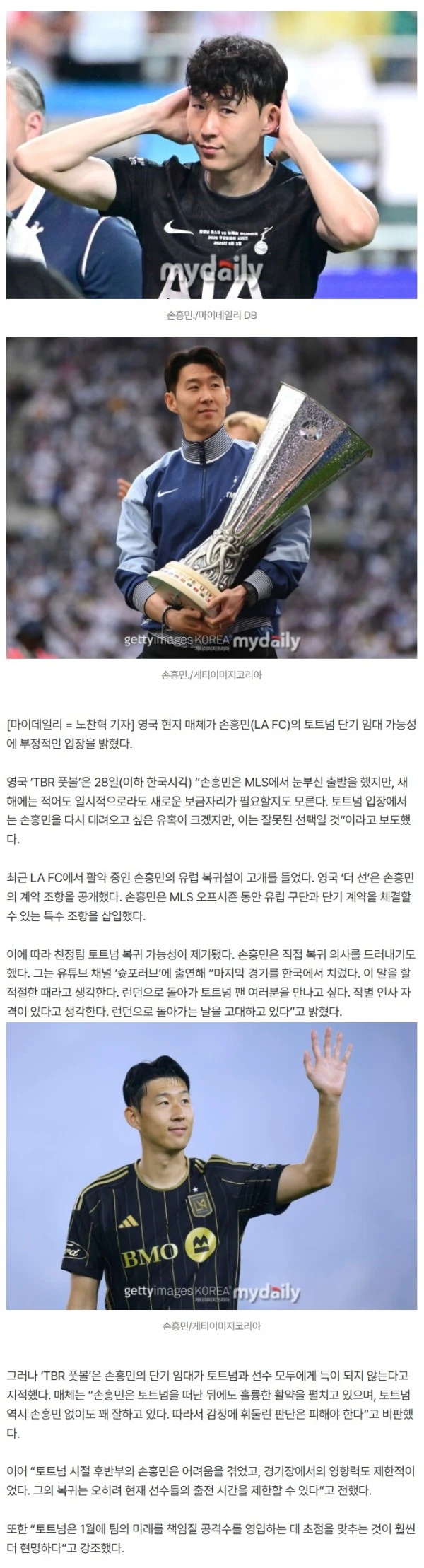 '쏘니 재영입? 젊은 공격수나 영입해'...英 매체, 손흥민 '단기 임대' 반대! "토트넘 감정에 휘둘리면 안돼"