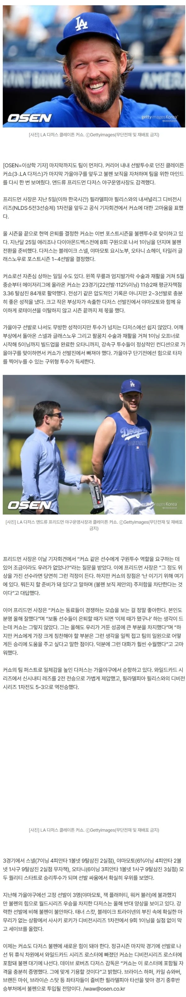 "걱정한 부분인데…" 천하의 커쇼가 선발 탈락이라니, 자존심 다 내려놓고 먼저 불펜행 자청 '천재 사장도 감격'