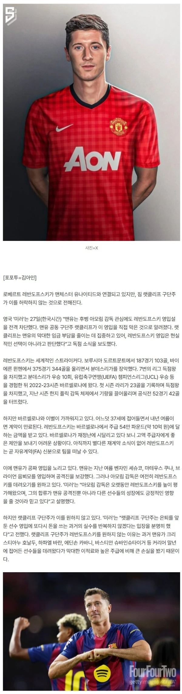 "주급 10억 말년병장 필요 없다, 맨체스터 유나이티드 오지 마!" 랫클리프가 싫어한다...레반돕 영입설 '차단'