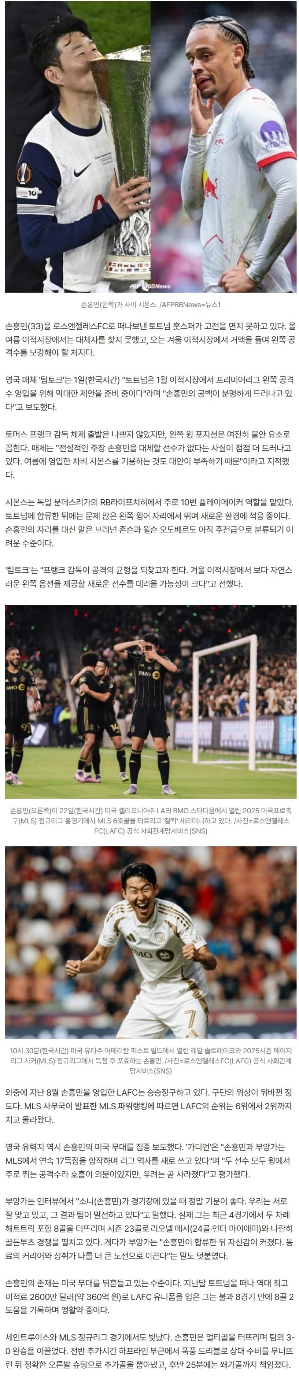 '손흥민 OUT' 최악의 수 됐다, 英 분노 "토트넘 SON 대체자 또 찾는다... 공백 여실히 느껴져"