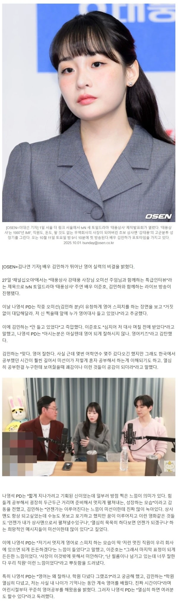 김민하, '영어실력' 비결 밝혔다.."내 나이가 기억나는 순간부터 계속 공부"(십오야)