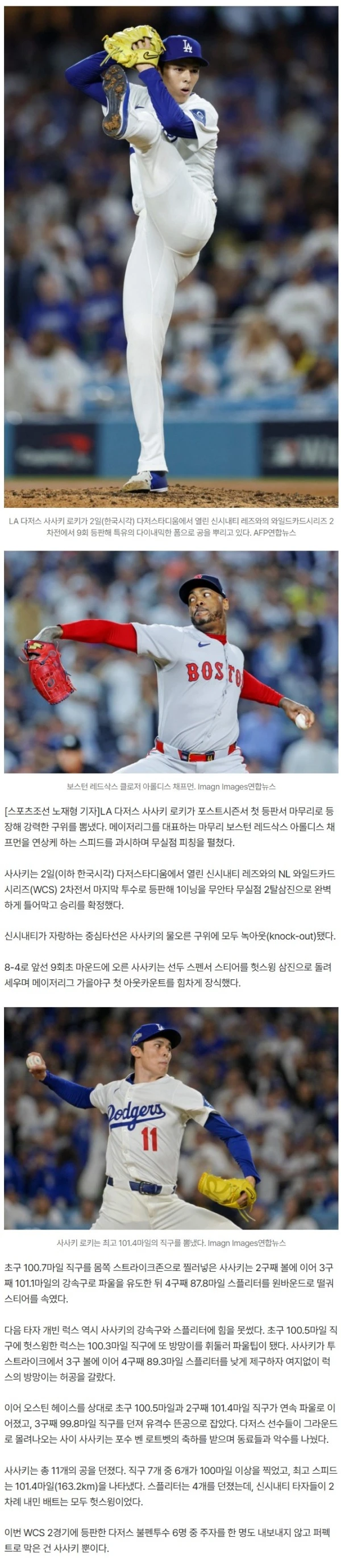 던졌다 하면 100마일! LAD에 채프먼급 마무리 등장, 사사키 163.2㎞ 뽐내며 PS 화려한 데뷔