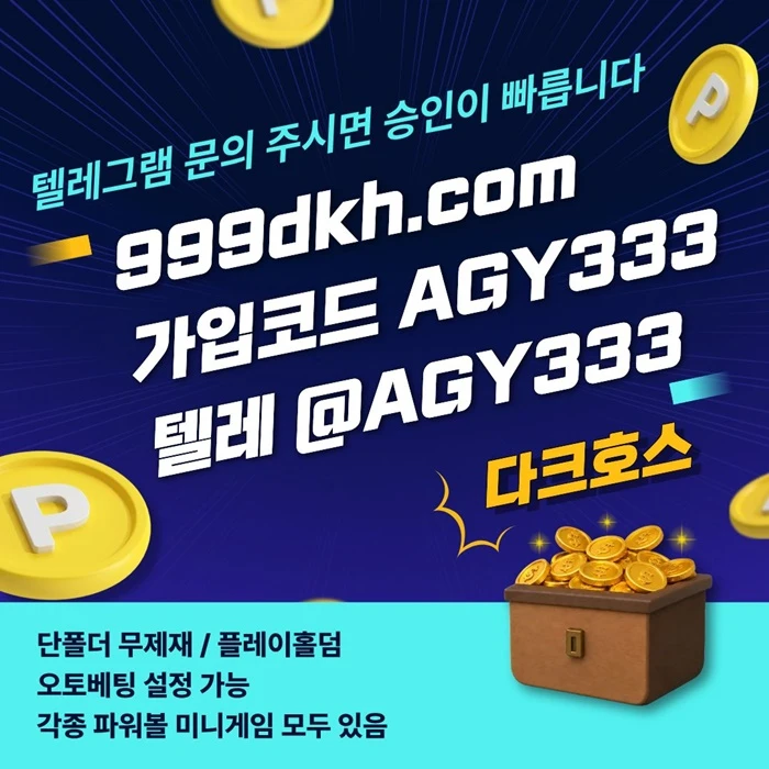 (다크호스)(모든파워볼다있음)(단폴더무제재)(최대당첨금2천만)(플레이홀덤)