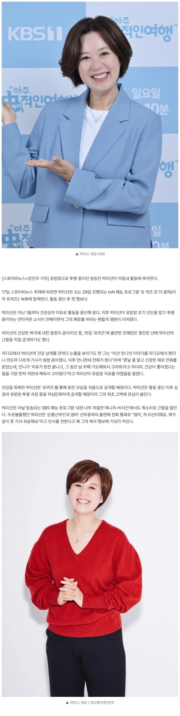 [단독]박미선, 유방암 투병 끝 방송 복귀…'유퀴즈'로 활동 시작