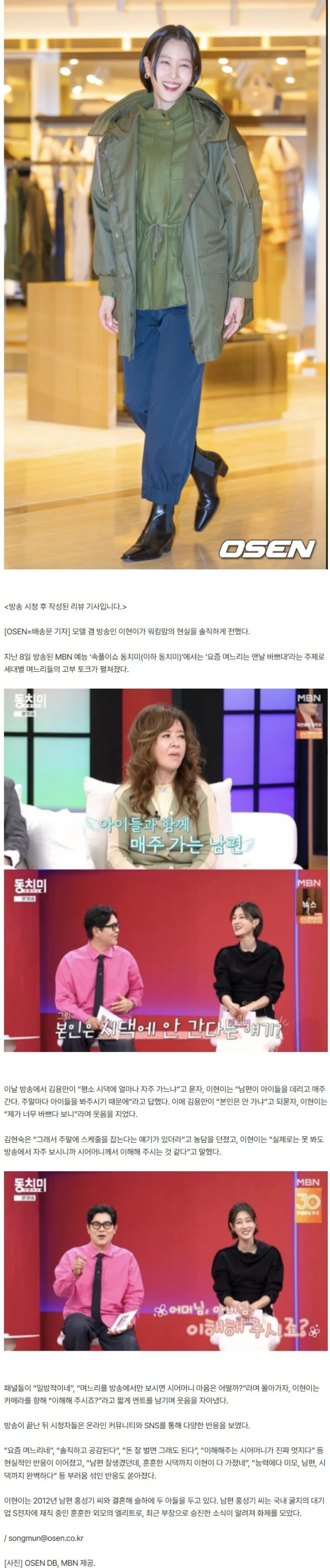 이현이, 'S전자 부장 남편' 시댁 안 간다 "저는 너무 바빠요" ('동치미')[순간포착]