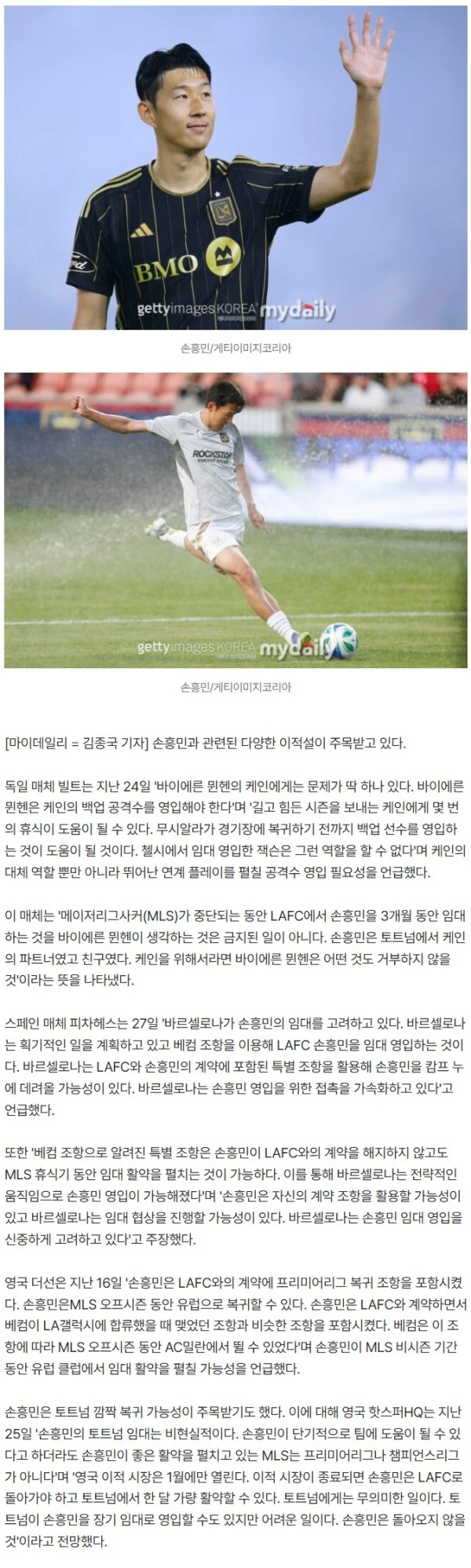 '계약 조항 유출' 손흥민 인기 폭발…바이에른 뮌헨-바르셀로나 임대설 관심