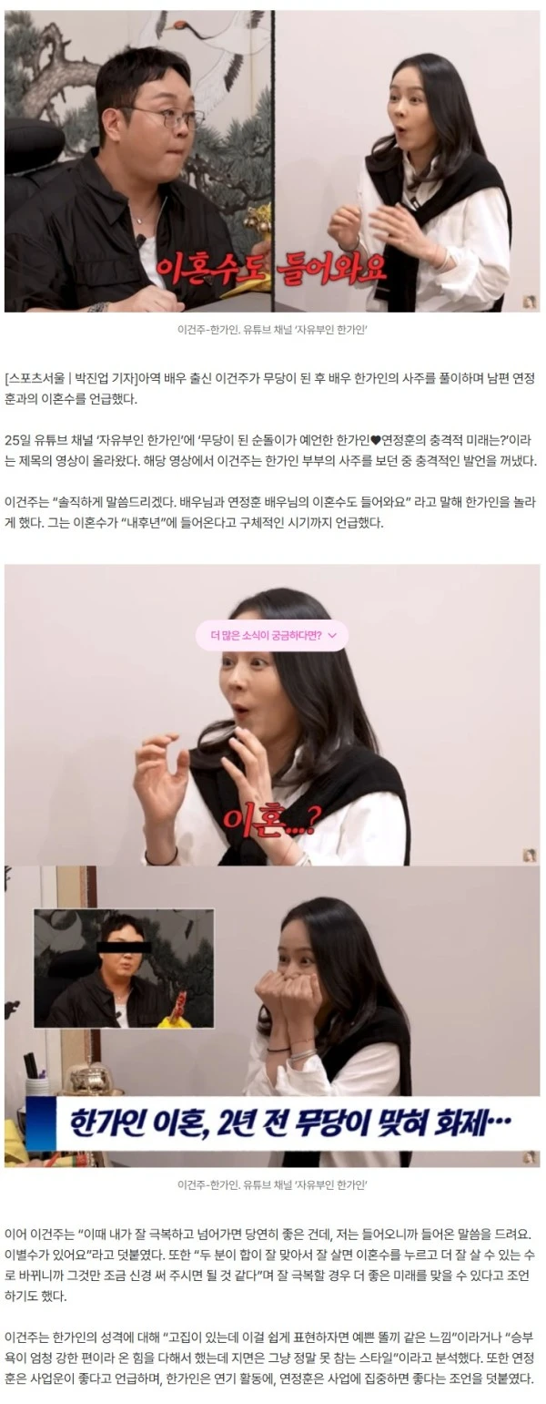 무당이 된 ‘순돌이’ 이건주, “한가인-연정훈 이혼수 있다” 충격 예언