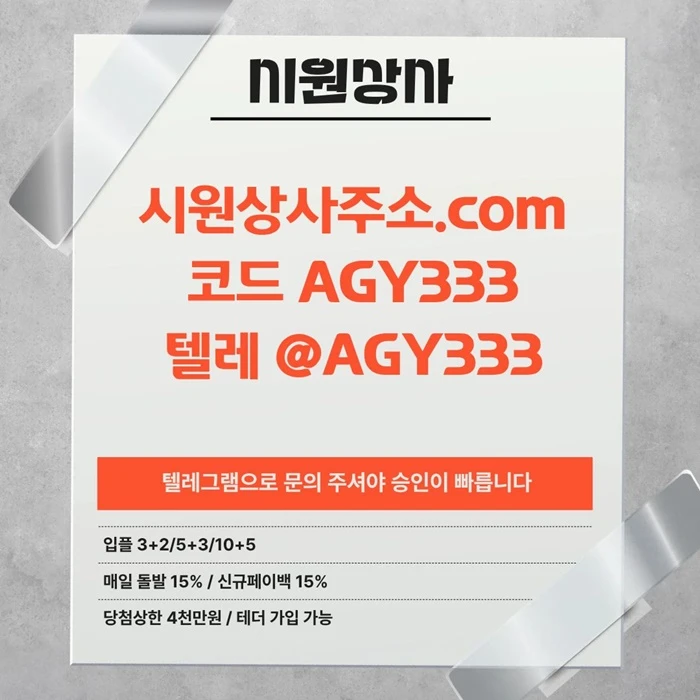 [[테더 가능 시원상사]] 매일돌발 15% | 신규입플 3+2/5+3/10+5 | 당첨상한3천만