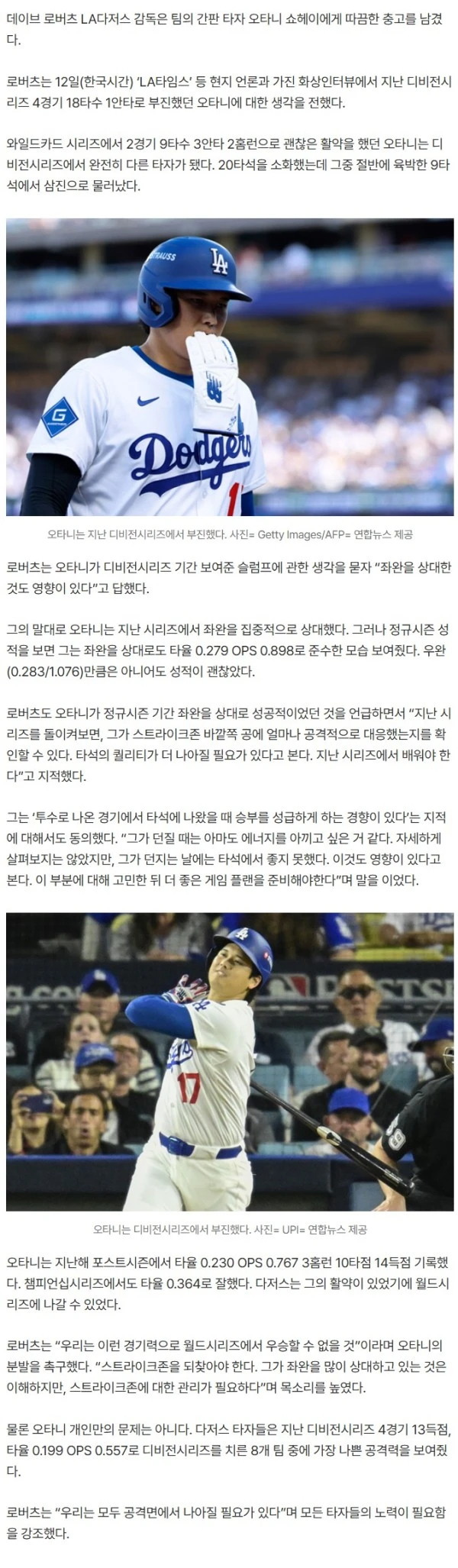 “이런 경기력으로는 우승 못해” 로버츠 감독, 오타니에 따끔한 일침
