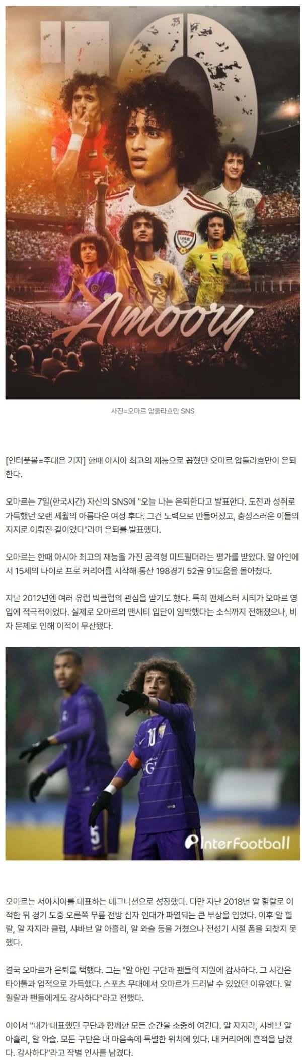[오피셜] 맨시티 갈 뻔했던 아시아 최고 재능, 은퇴 선언…"도전과 성취로 가득했던 아름다운 여정"