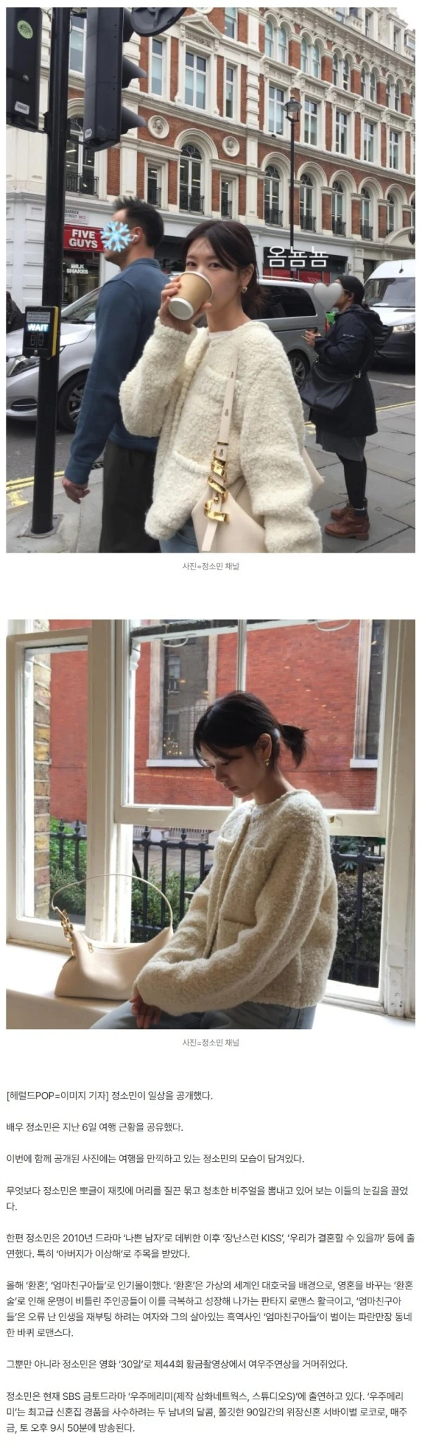 정소민, 머리 대충 묶어도 세젤예..여행 중에도 미모 열일