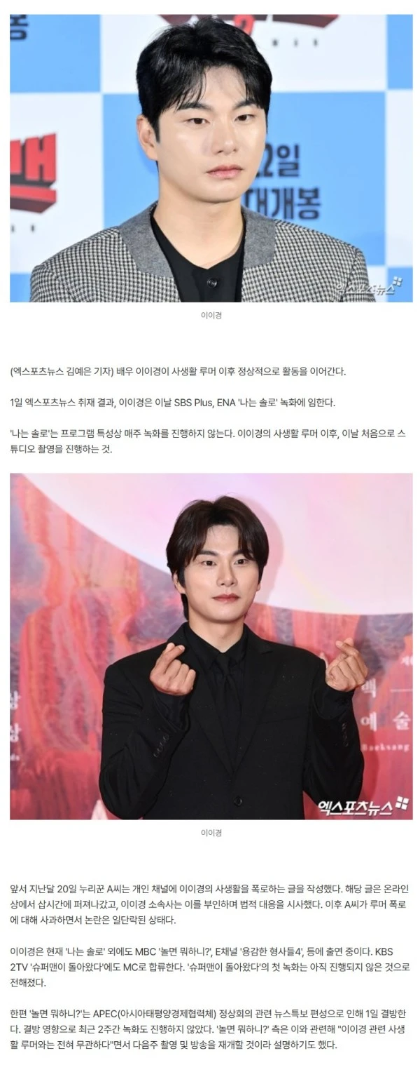 [단독] '사생활 루머' 이이경, 오늘(1일) '나는 솔로' 녹화…타격無 정상 활동