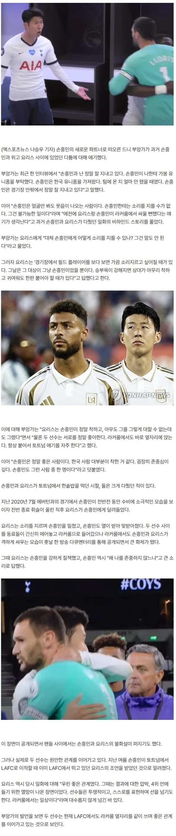 "손흥민 아무리 귀여워도 한 판 붙어야"…요리스, SON과 '충격 난투극' 이유 5년 만에 드러냈다→부앙가 "쏘니에게 왜 소리 질렀어?"