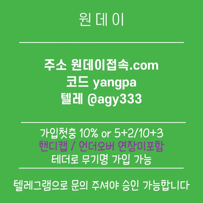 (원데이[무기명 테더가입가능]) 핸디캡/언더오버 연장미포함