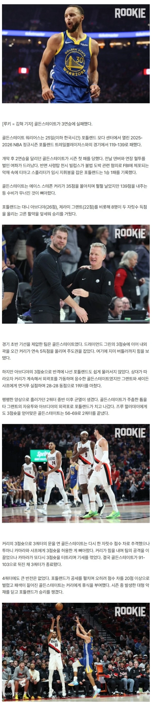 커리 35점 분투에도 역부족이었다→GSW, 시즌 중 '감독 체포' 악재 POR에 20점 차 대패... 수비 무너져