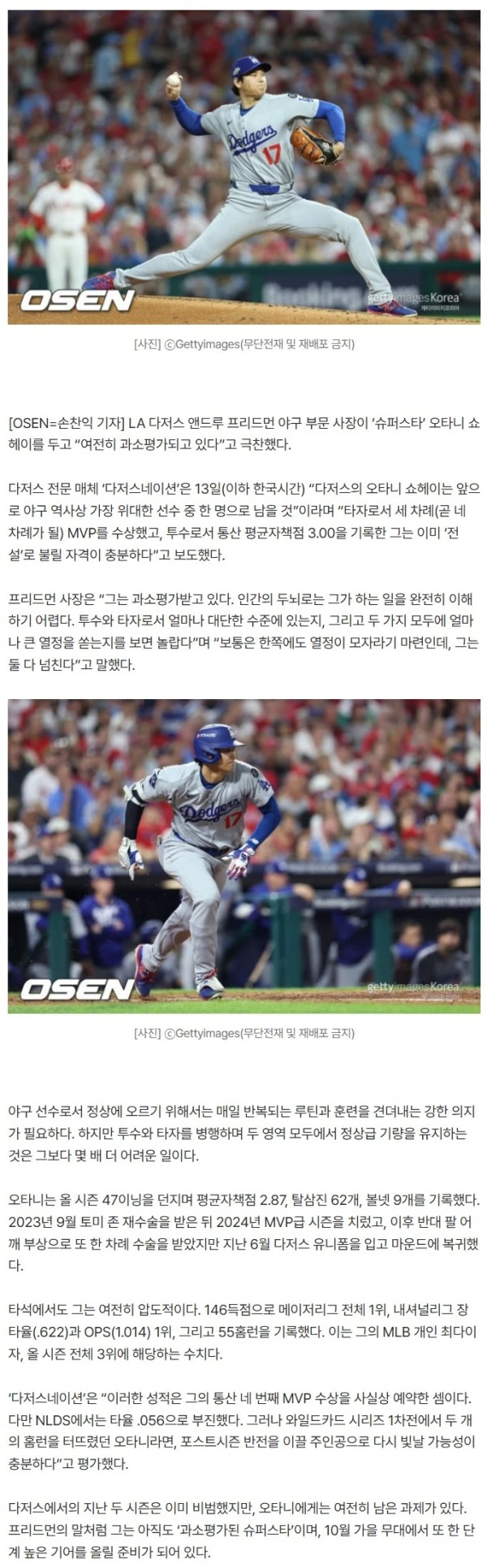 '토미존 수술→55홈런→3년 연속 MVP 눈앞' 프리드먼 사장, “오타니는 아직도 과소평가”