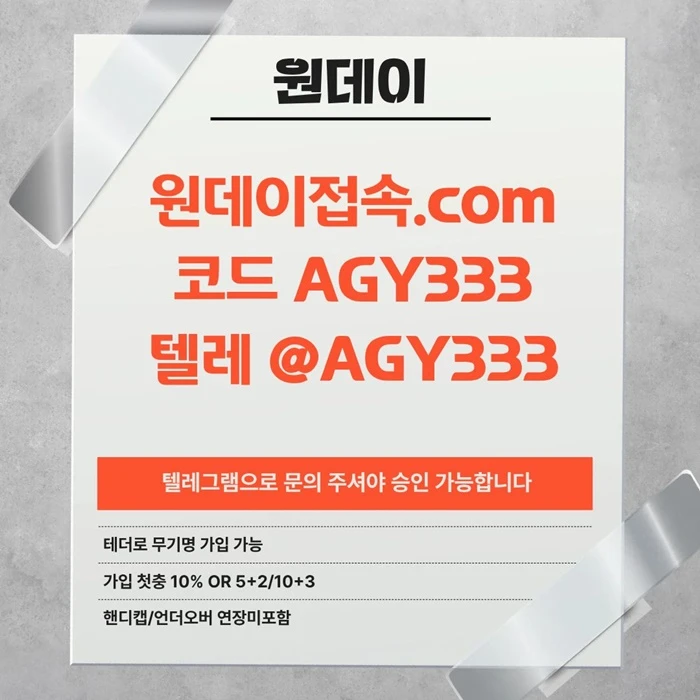 ((원데이)) 핸디캡/언더오버 연장미포함 | 무기명 테더가입가능