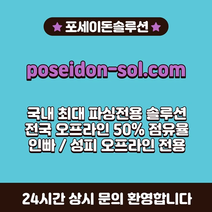 카지노솔루션 | 바카라솔루션 | 카지노분양 | 파싱솔루션 | 성피솔루션 | 포세이돈솔루션