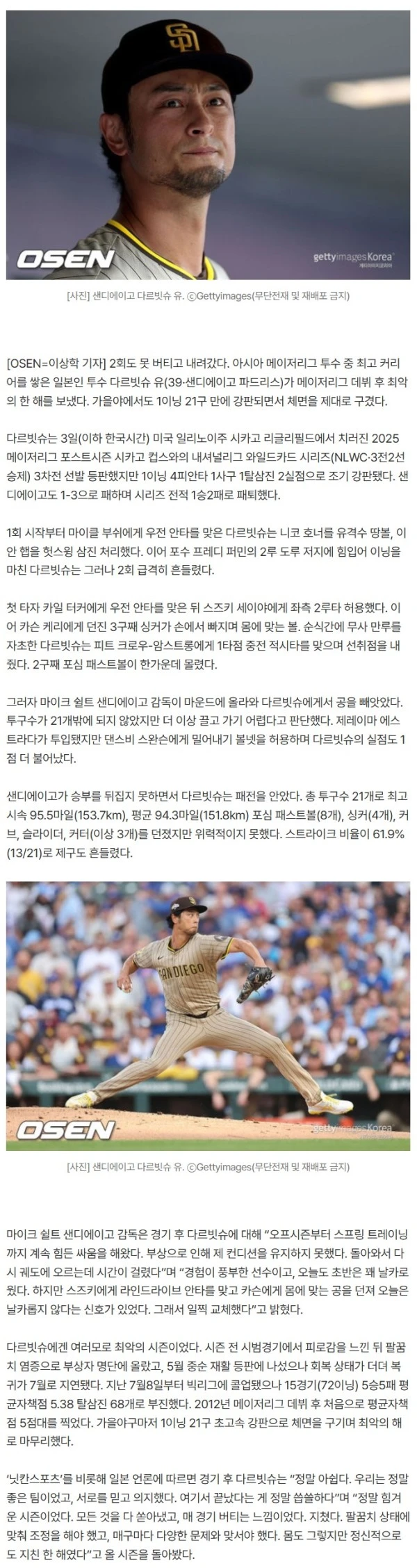 3년 647억 계약 더 남았는데…이래서 한국 레전드 124승 넘을 수 있나, ERA 5.38→21구 강판 굴욕 "정신적으로도 지쳤다"