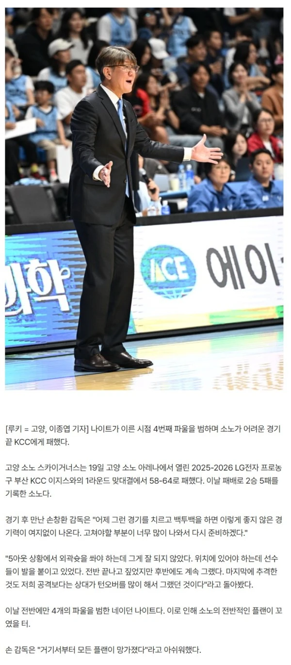 "거기서부터 플랜이 망가졌다" 파울 트러블에 아쉬움 표한 소노 손창환 감독